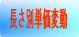 長さ別単価変動
